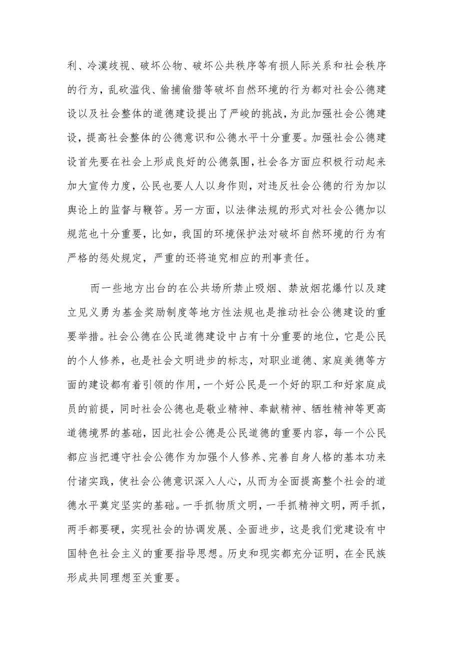 落实《新时代公民道德建设实施纲要》五篇心得体会.docx_第2页