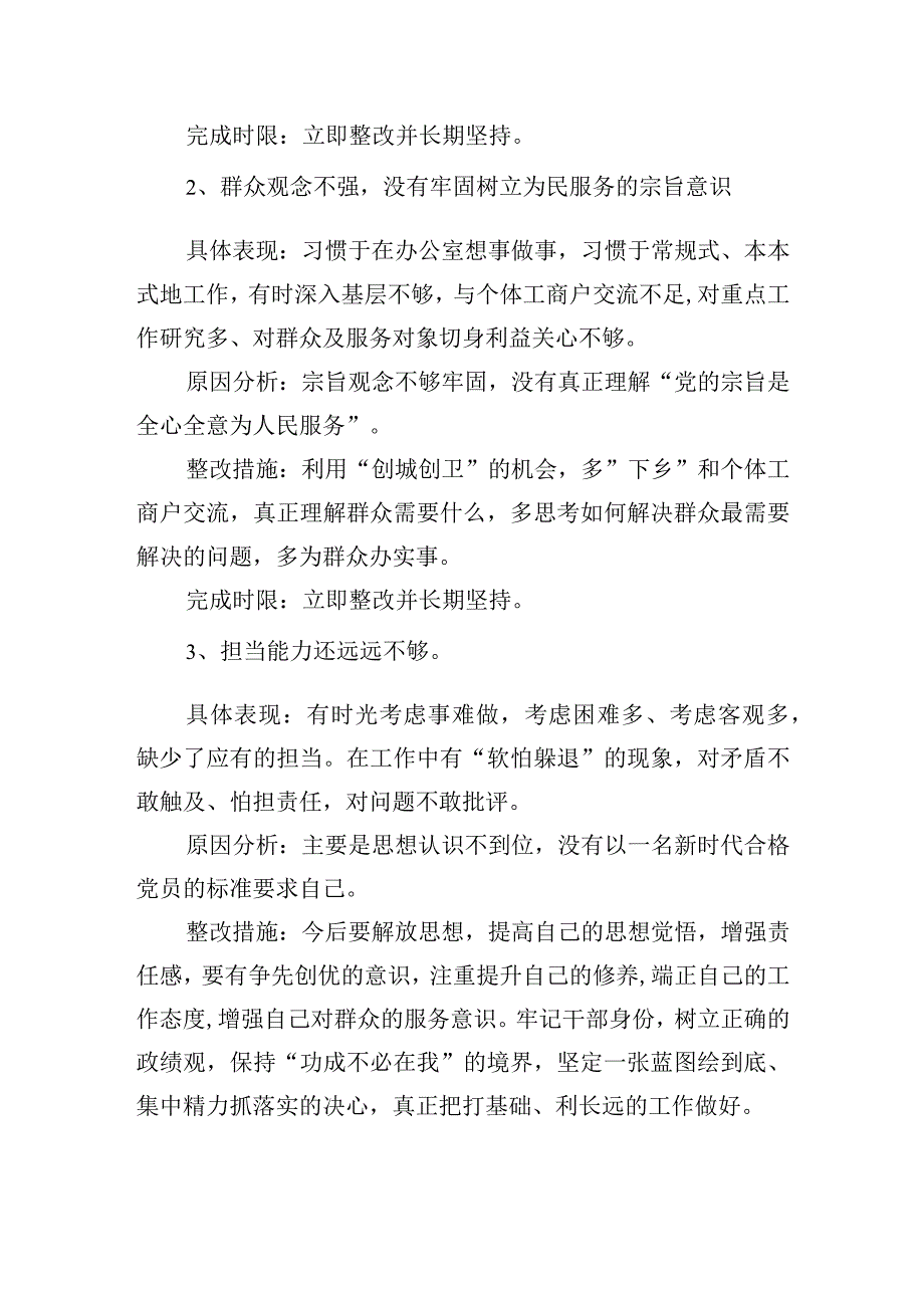 自我要求不严格方面存在的问题及整改措施三篇.docx_第2页