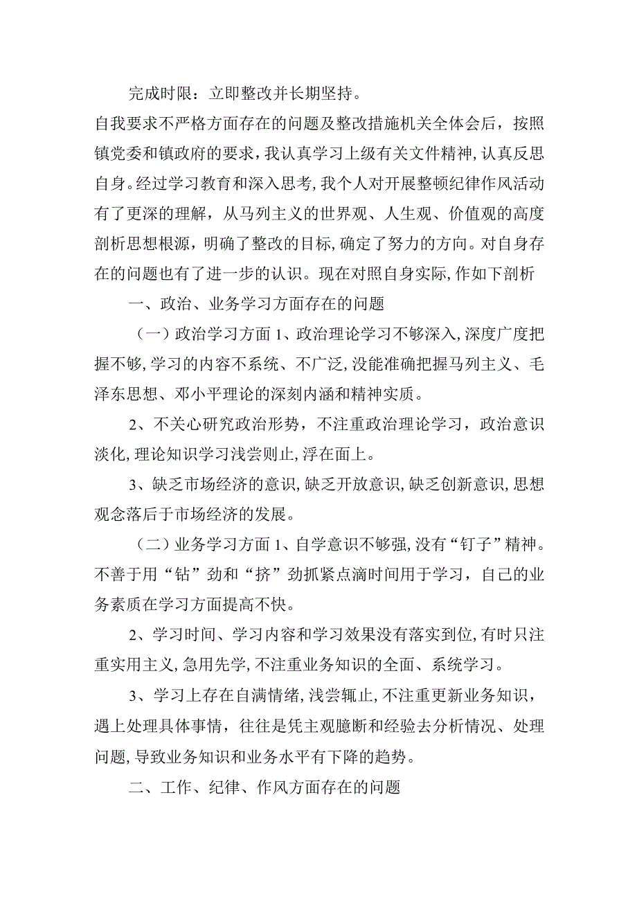 自我要求不严格方面存在的问题及整改措施三篇.docx_第3页