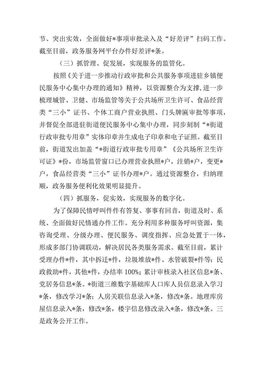 街道政务服务中心年终工作总结汇报.docx_第2页