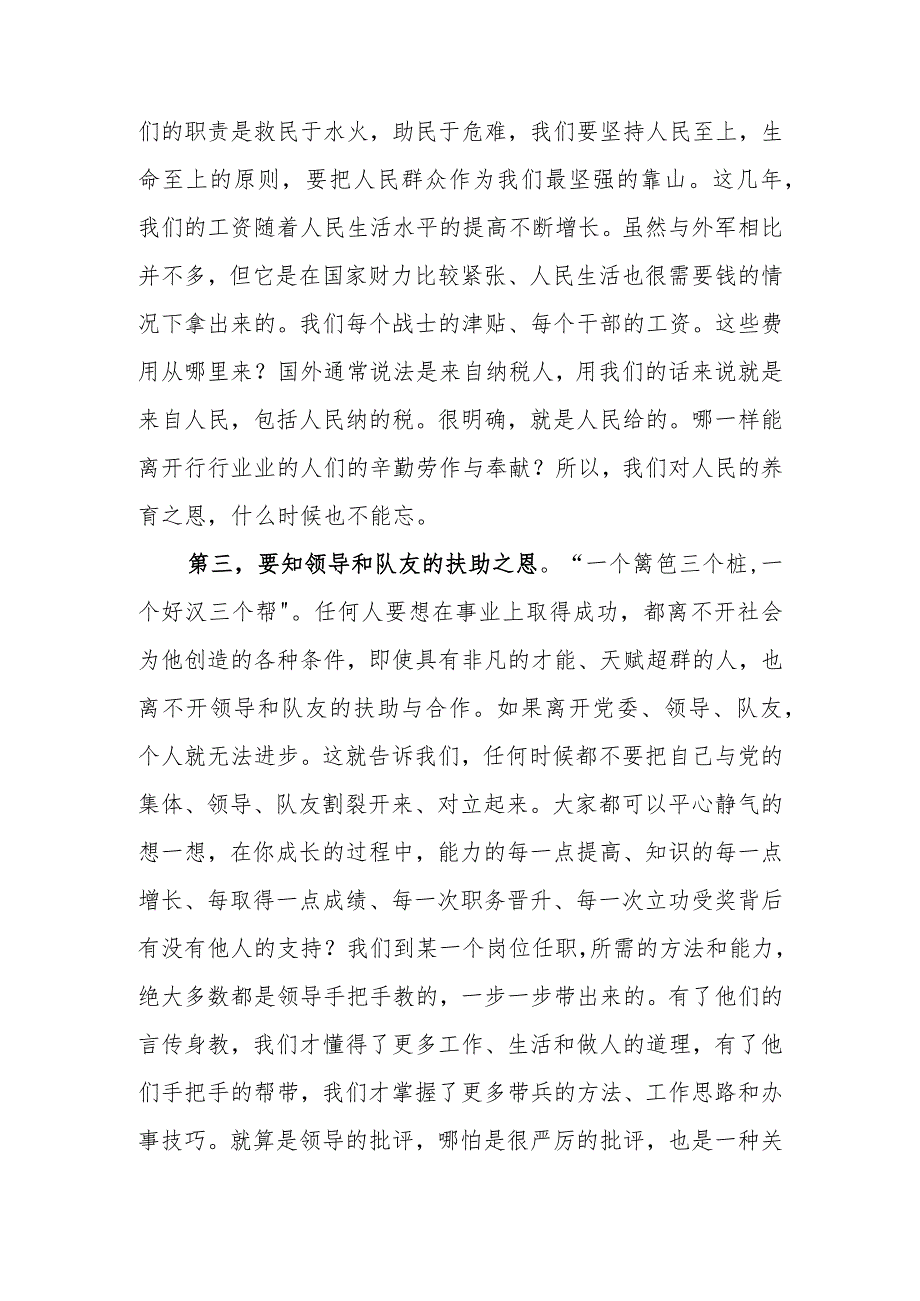 知恩 知足 知责——谈党员如何自觉加强党性修养讲稿.docx_第2页