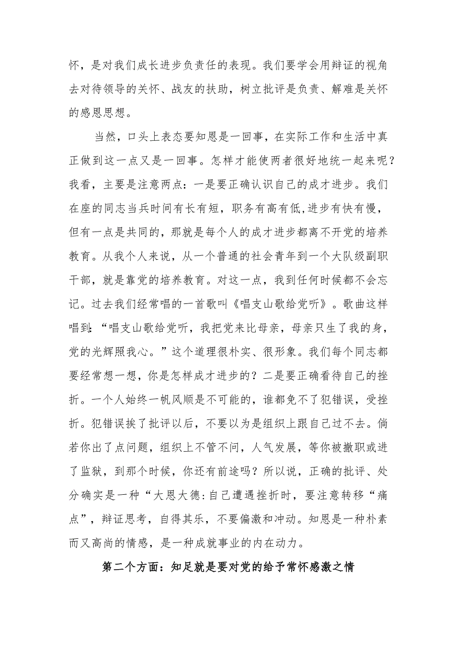 知恩 知足 知责——谈党员如何自觉加强党性修养讲稿.docx_第3页