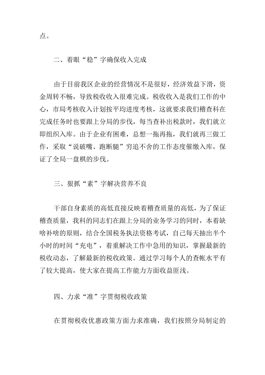 税务人员2023年个人工作总结汇编.docx_第2页