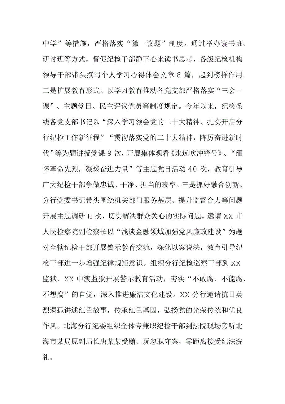 银行分行扎实开展纪检干部教育整顿工作综述.docx_第2页