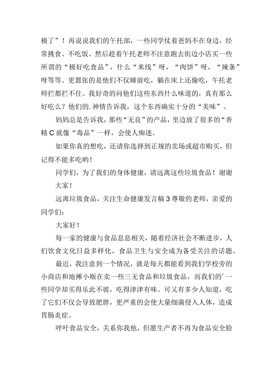 远离垃圾食品关注生命健康发言稿6篇.docx_第2页