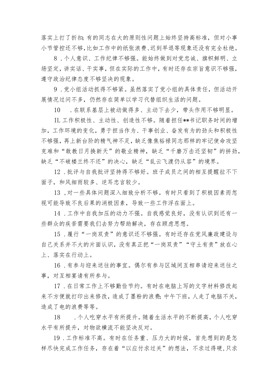 自我要求不够严格范文2023-2024年度(精选7篇).docx_第2页