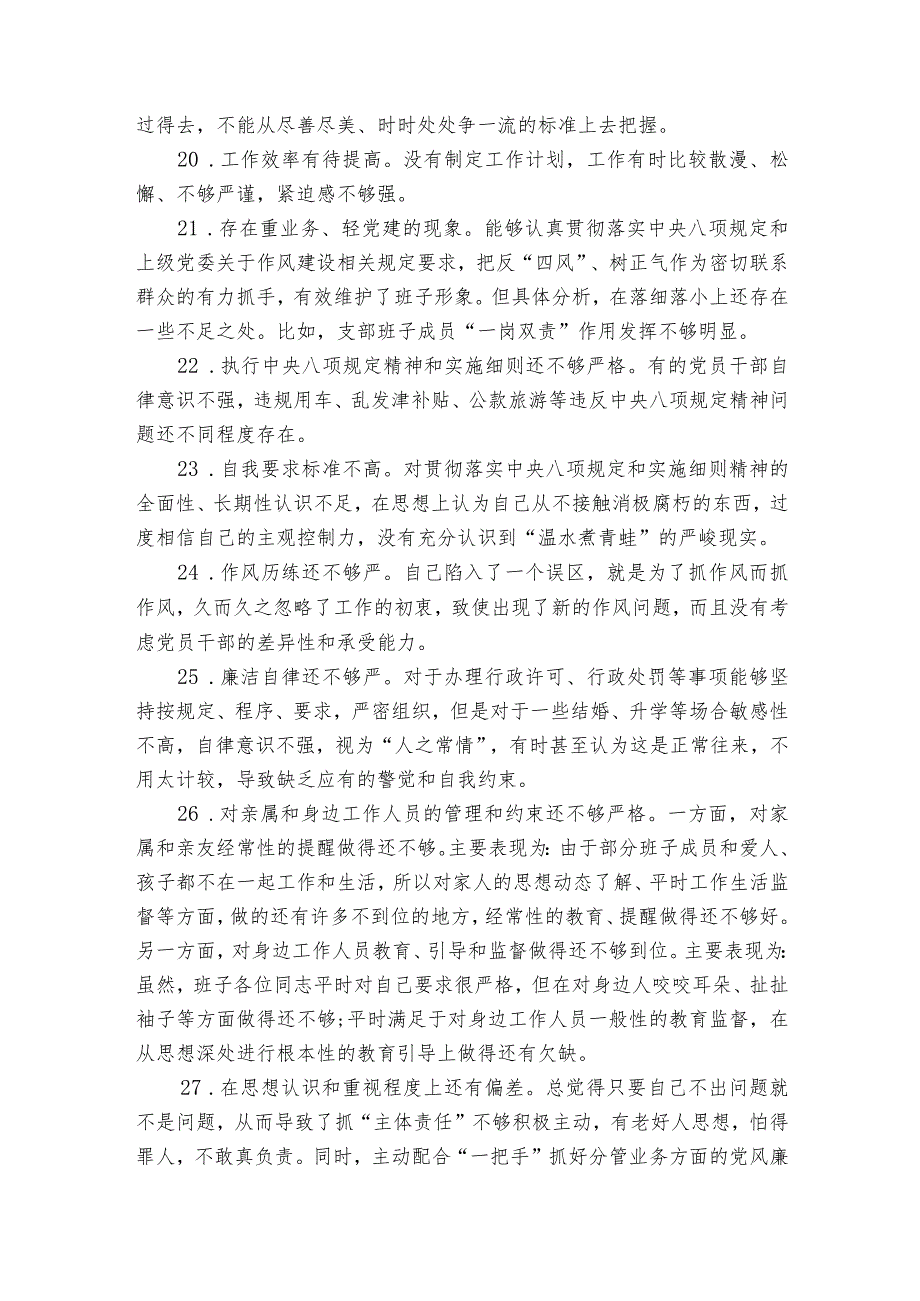 自我要求不够严格范文2023-2024年度(精选7篇).docx_第3页