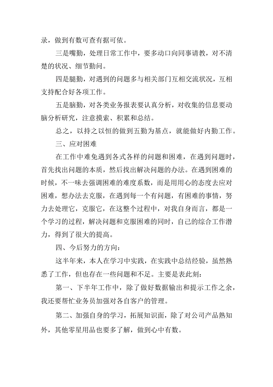 精选销售人员个人工作总结范文四篇.docx_第2页