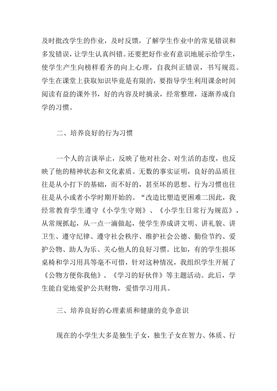 经典小学生学习心得体会范文多章.docx_第2页