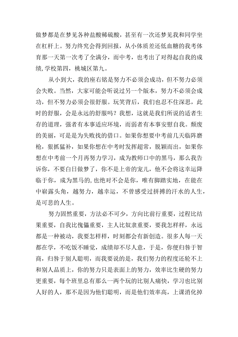 精选学生分享学习经验的发言稿四篇.docx_第2页