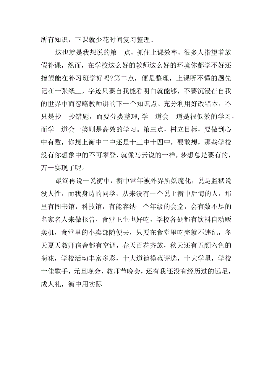 精选学生分享学习经验的发言稿四篇.docx_第3页