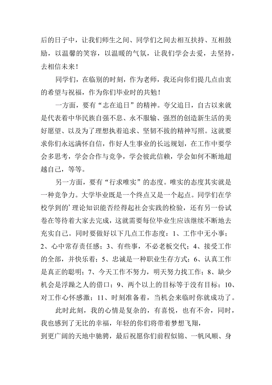 精选在毕业生毕业典礼上的优秀发言稿五篇.docx_第2页