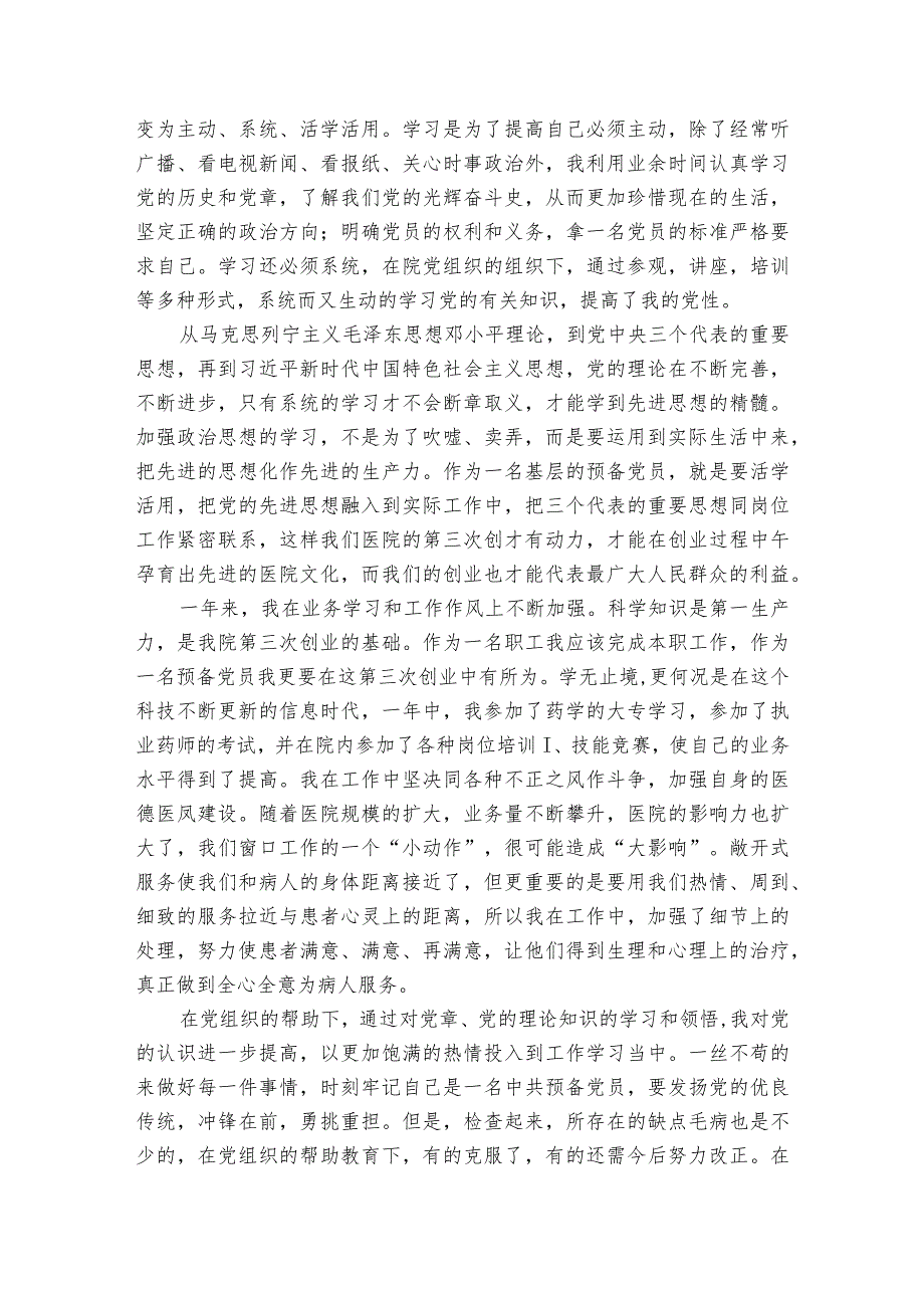 转正志愿书2023年填写.docx_第3页