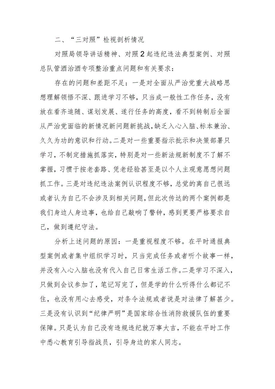 集中警示教育对照检视剖析材料 (6).docx_第2页