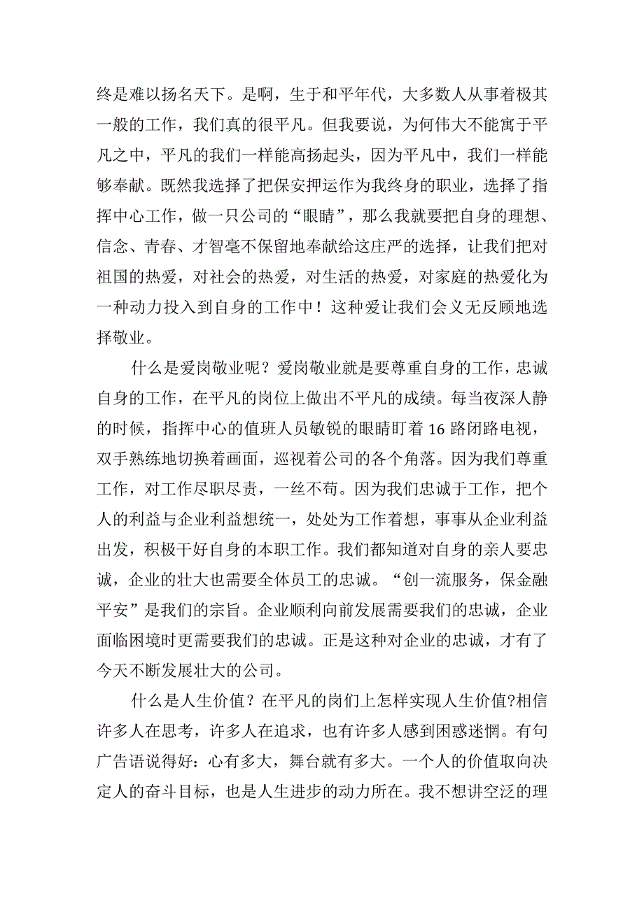 职业院校师生同上开学第一课2023观后感.docx_第3页