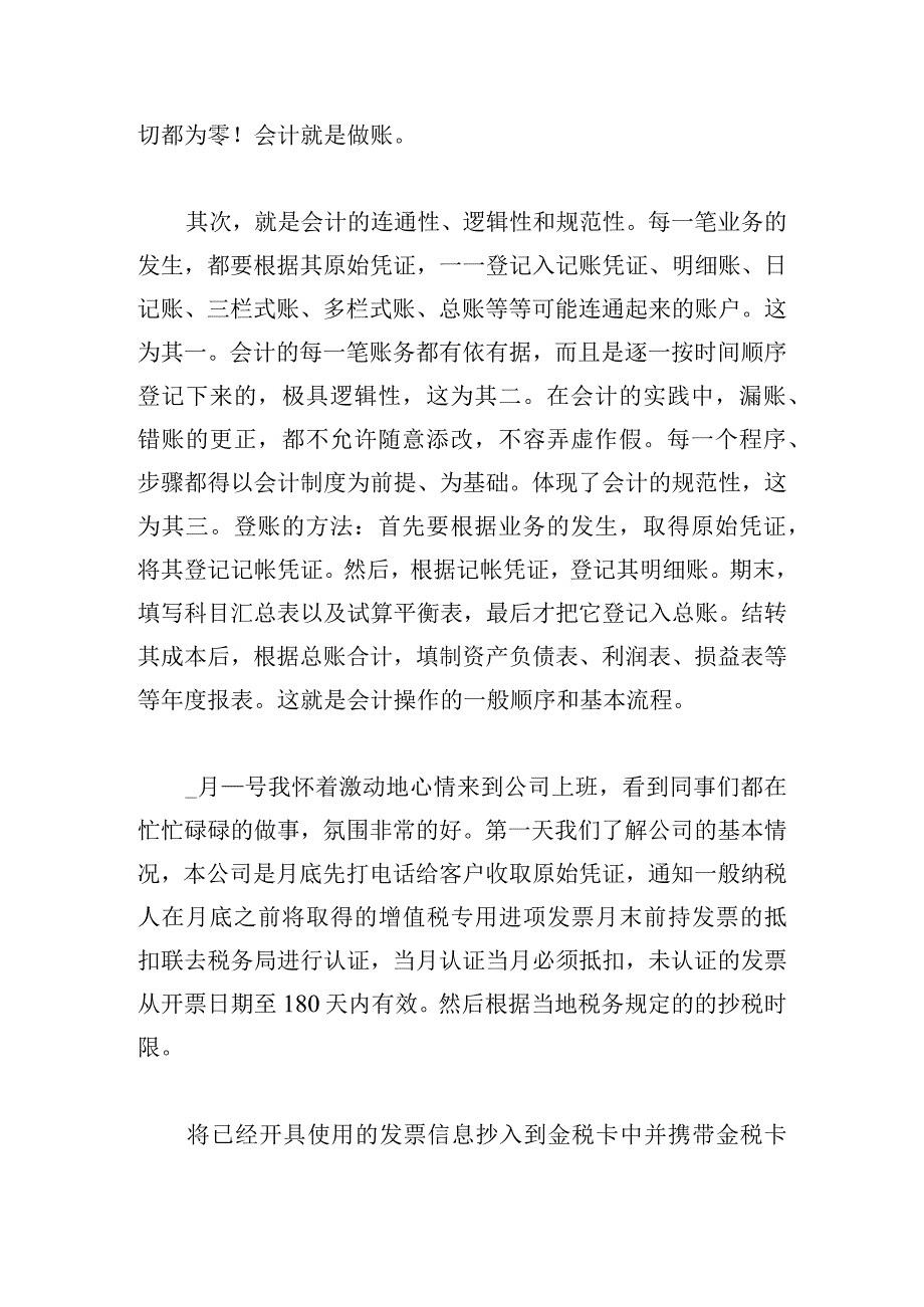 通用会计实习心得体会模板多例.docx_第3页