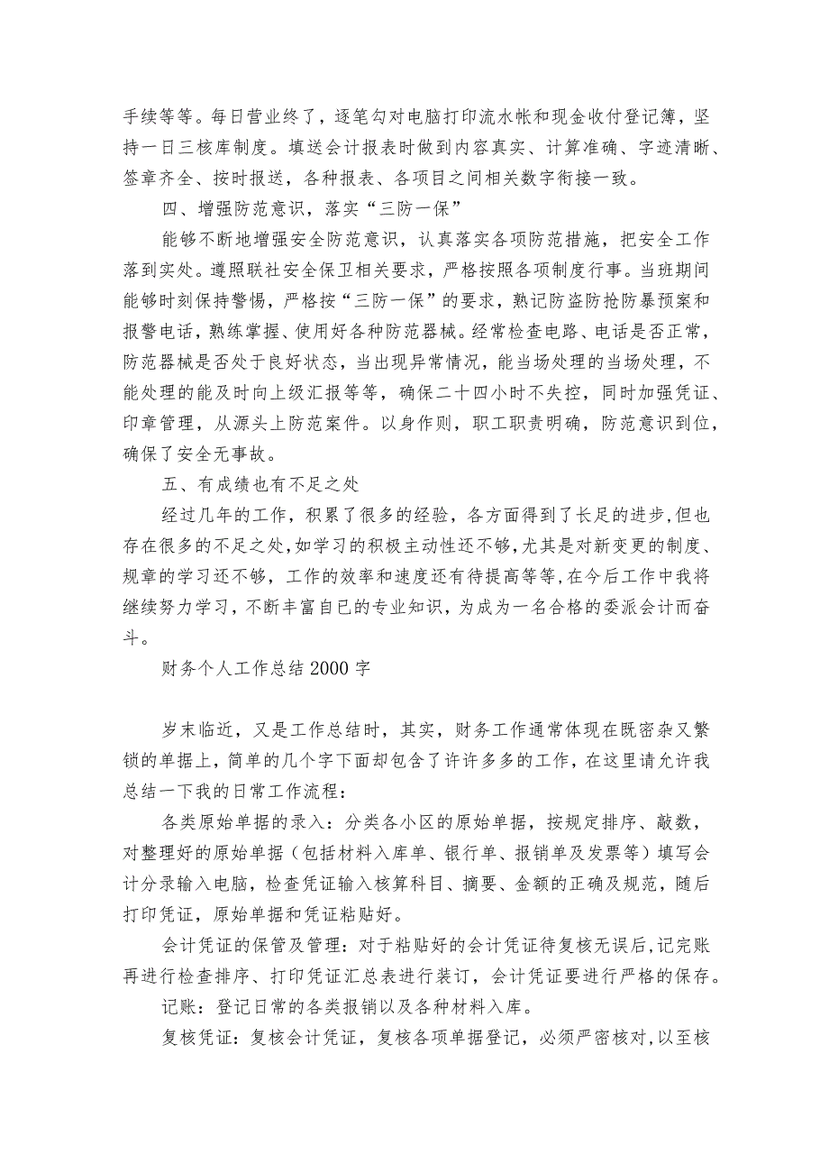 财务个人工作总结2000字.docx_第2页