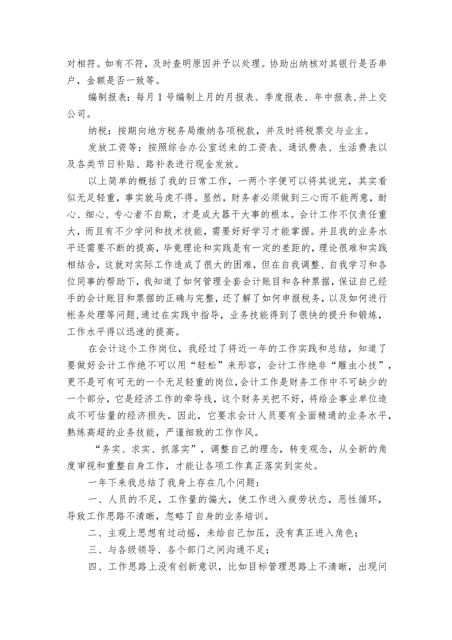 财务个人工作总结2000字.docx_第3页