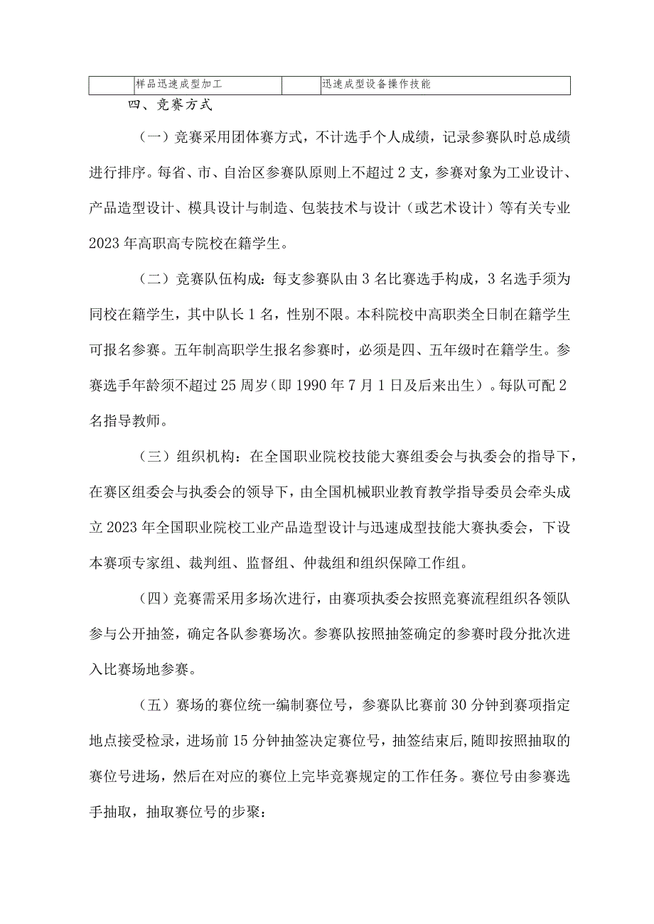 职业院校技能大赛高职组工业产品造型设计规程解析.docx_第2页