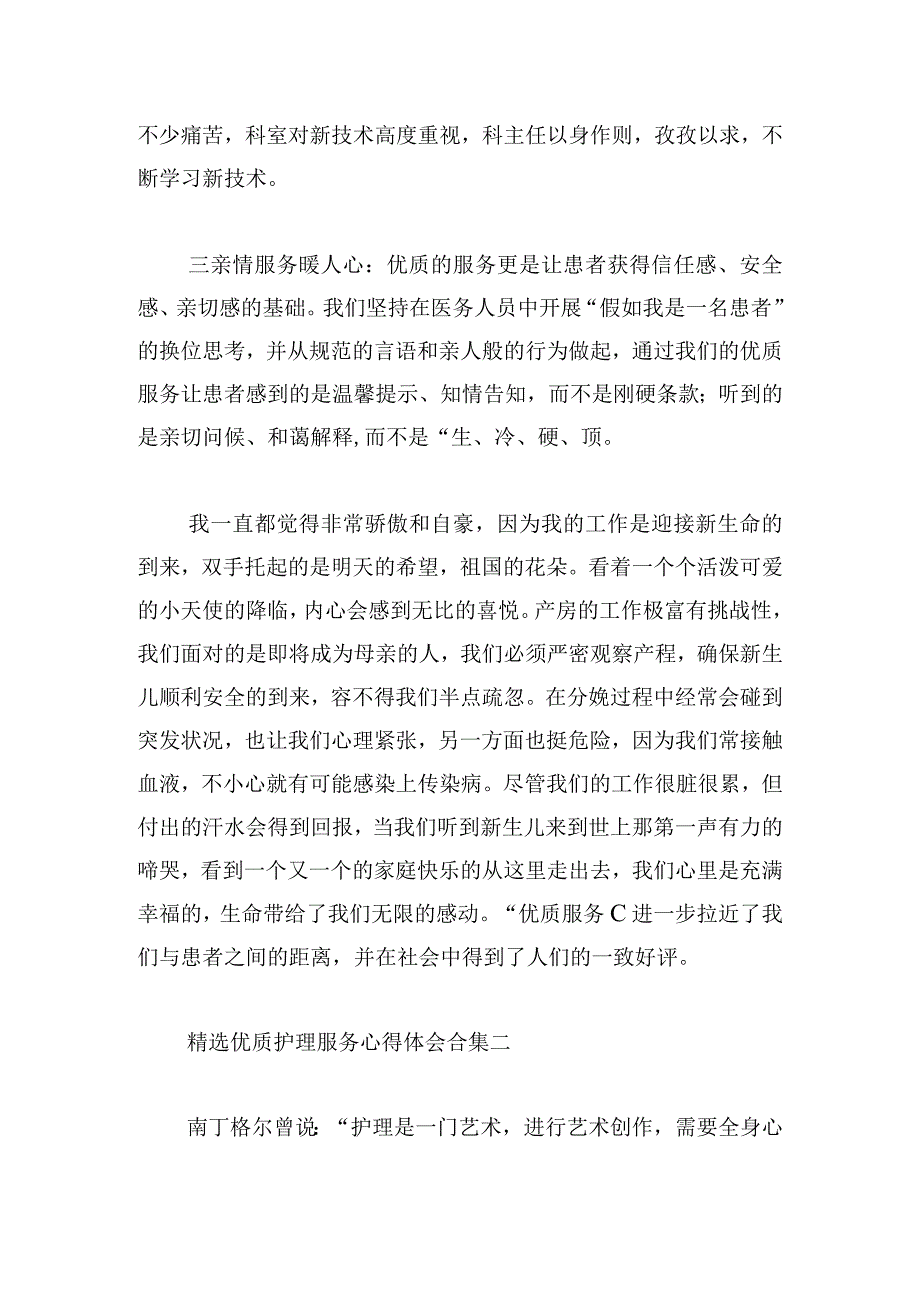 精选优质护理服务心得体会合集.docx_第2页