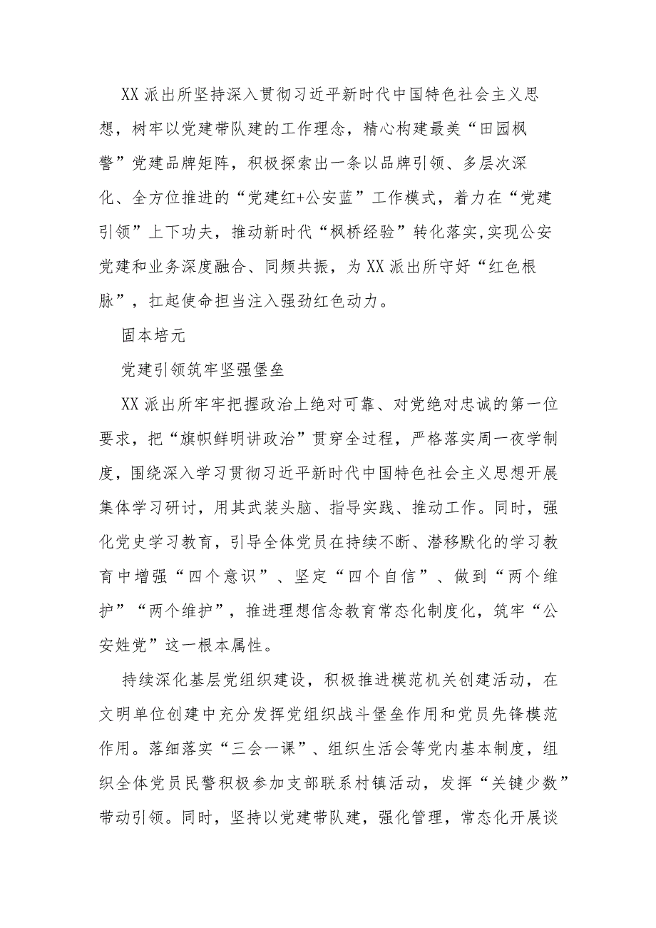 经验交流：派出所党支部党建赋能提质领航.docx_第1页