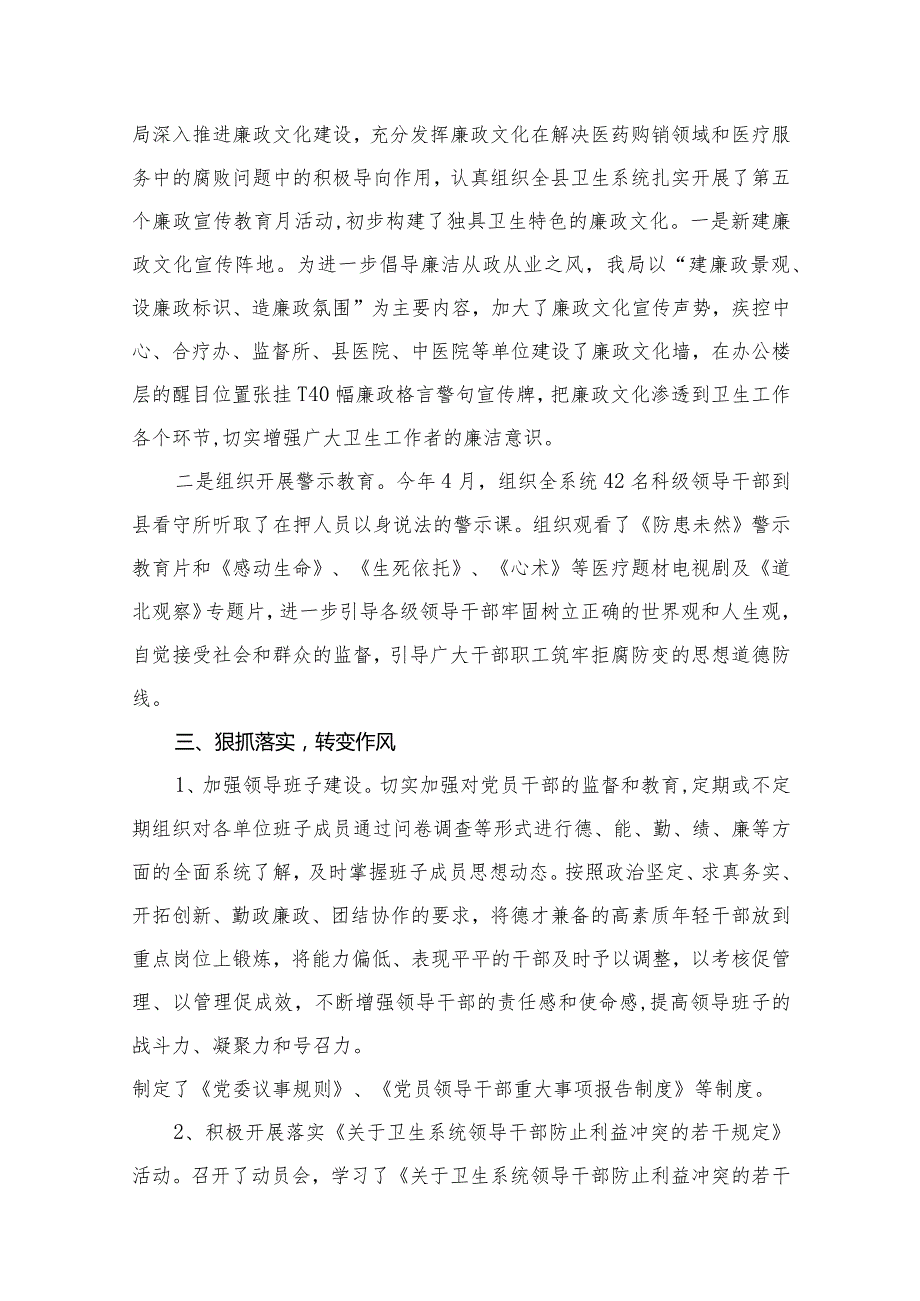 （10篇）医药领域腐败问题集中整治自查自纠报告工作情况报告精选.docx_第3页