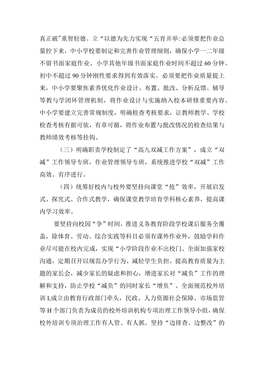 精选关于双减背景下的教学总结四篇.docx_第2页