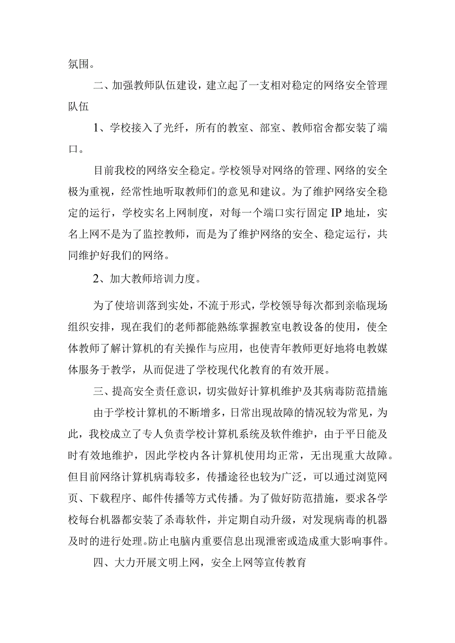 网络安全宣传周的心得体会精选四篇.docx_第2页