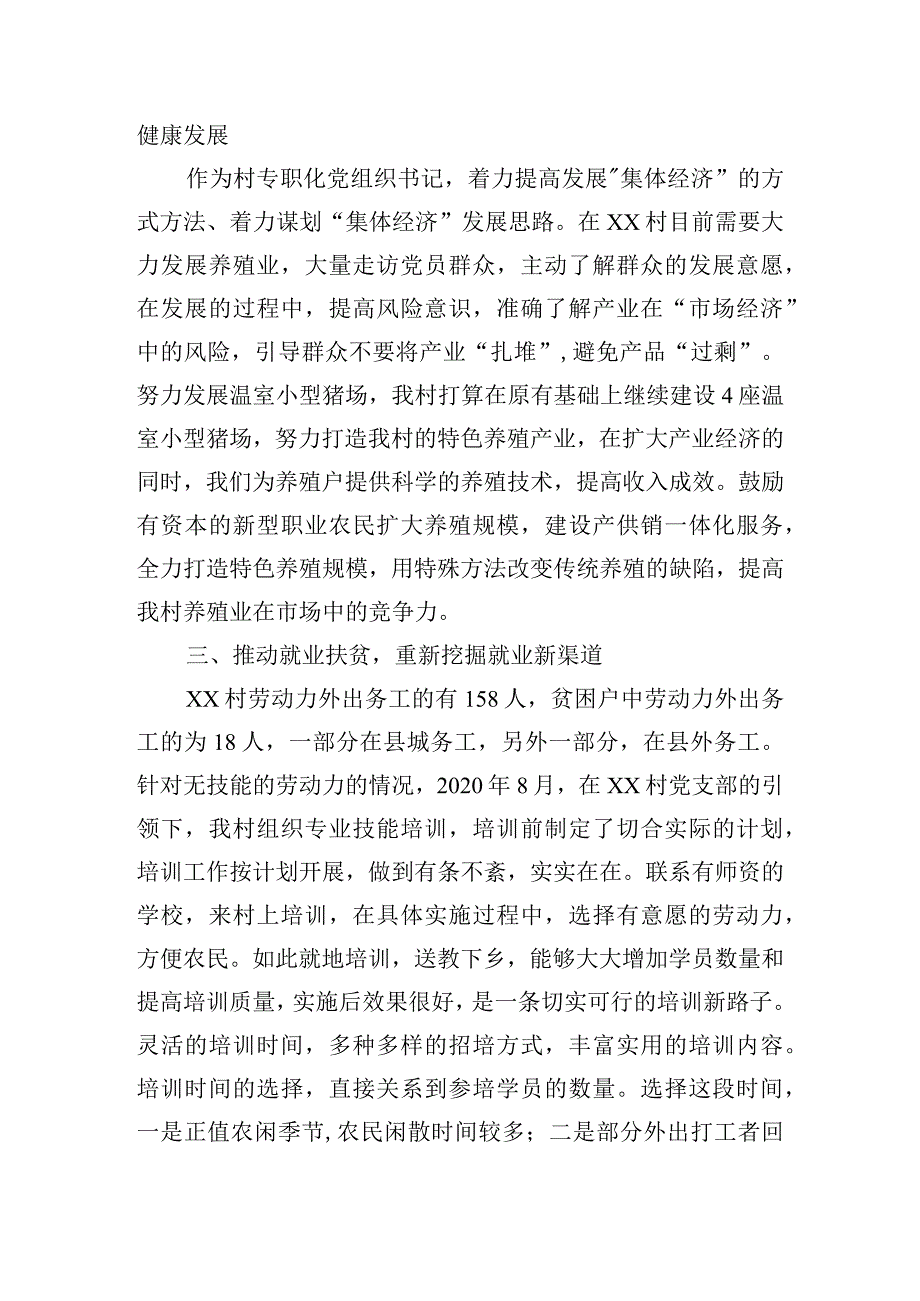 能力素质提升培训心得【六篇】.docx_第2页