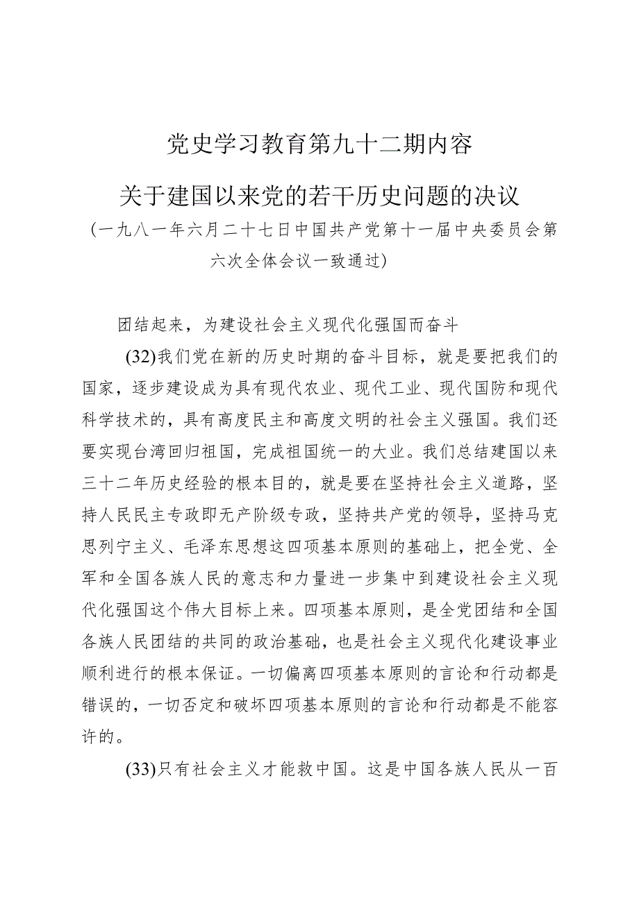 《党史学习教育教案》（第九十二期）.docx_第1页