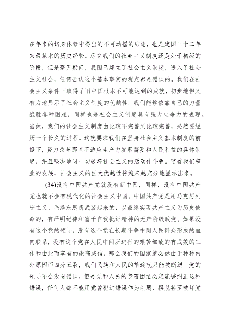 《党史学习教育教案》（第九十二期）.docx_第2页