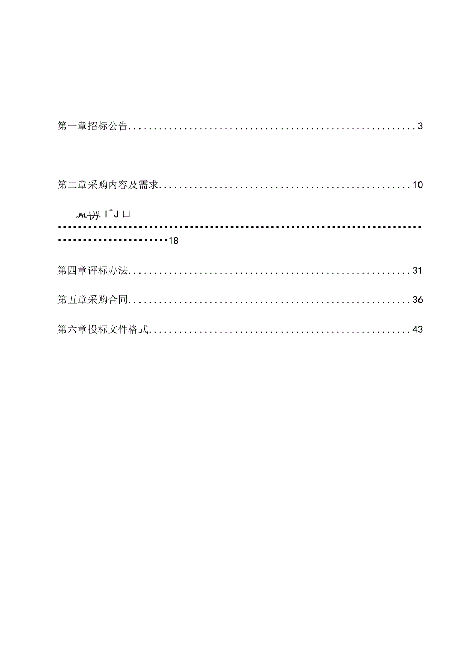 医院脑电测量系统等一批招标文件.docx_第2页