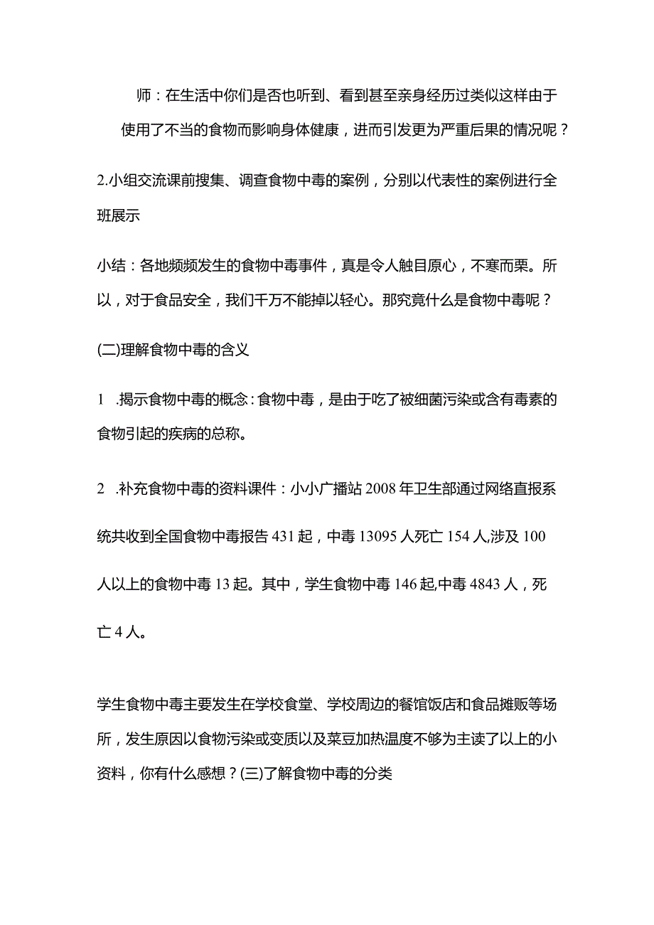 怎样预防食物中毒与铅中毒 教案全套.docx_第2页