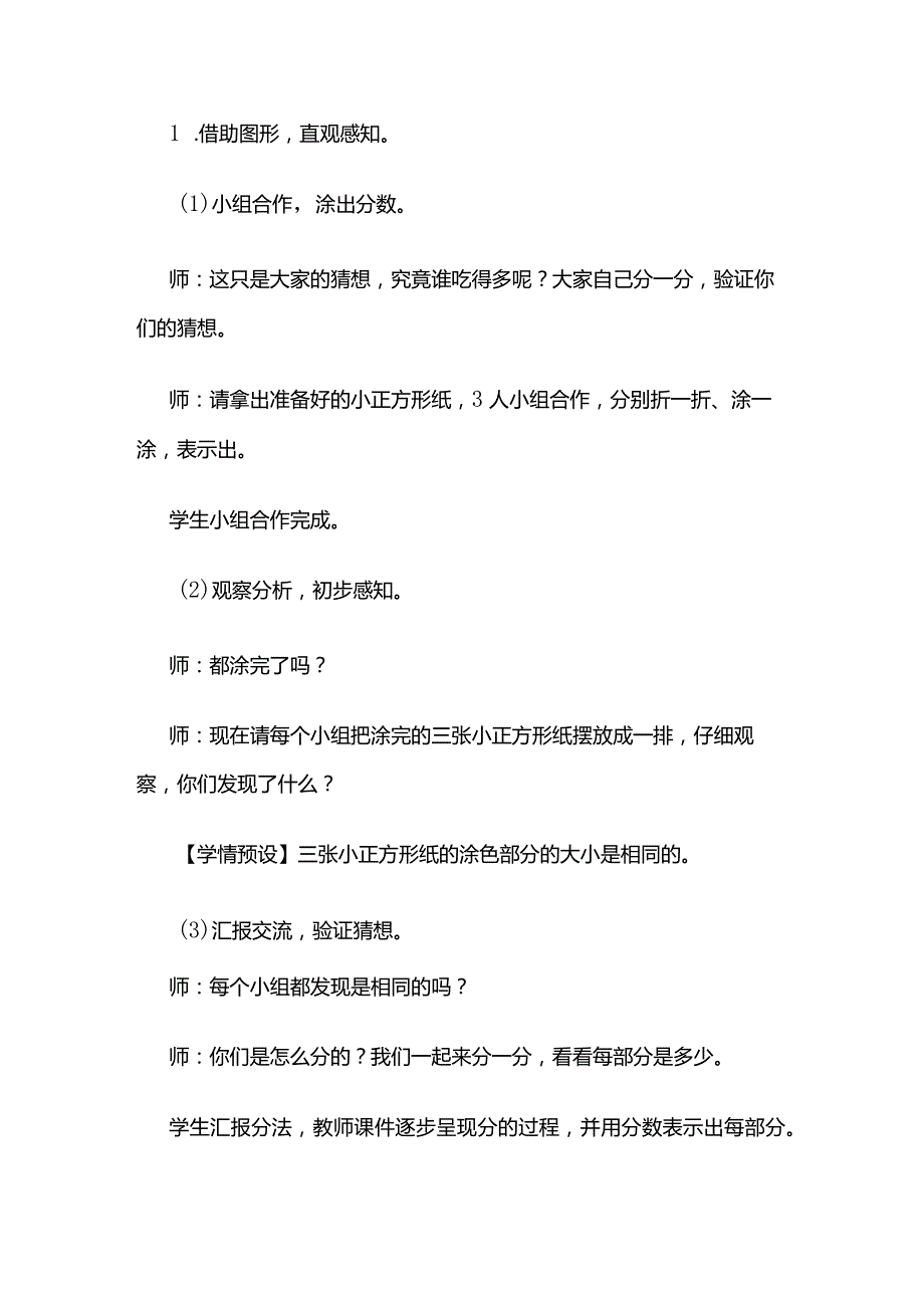 《分数的基本性质》教案全套.docx_第3页