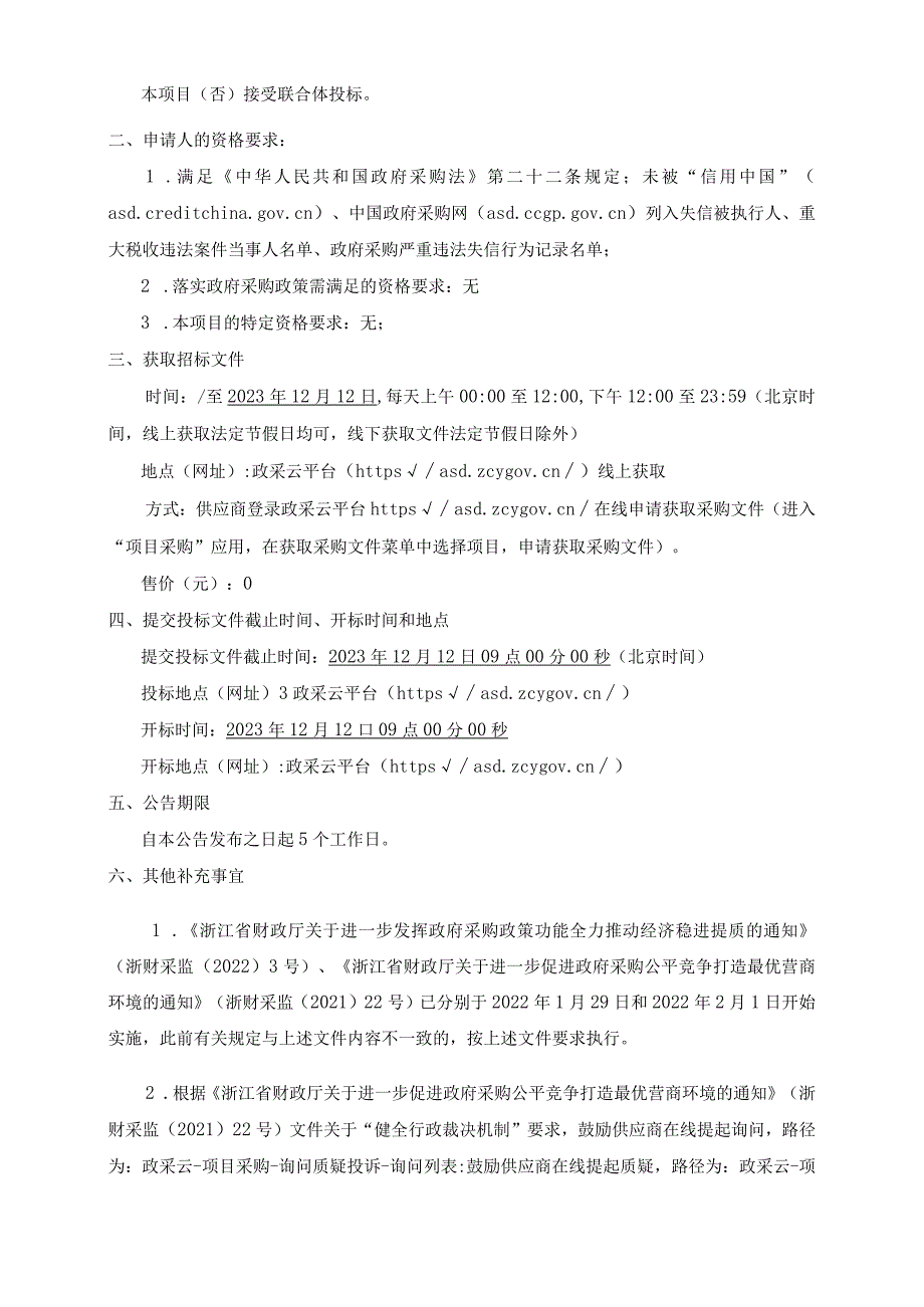 技师学院2024-2025年度物业管理服务项目招标文件.docx_第3页