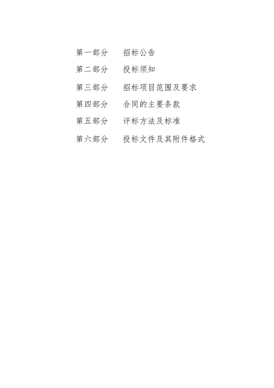 体育运动学校武术散打项目专项器材购置项目招标文件.docx_第2页