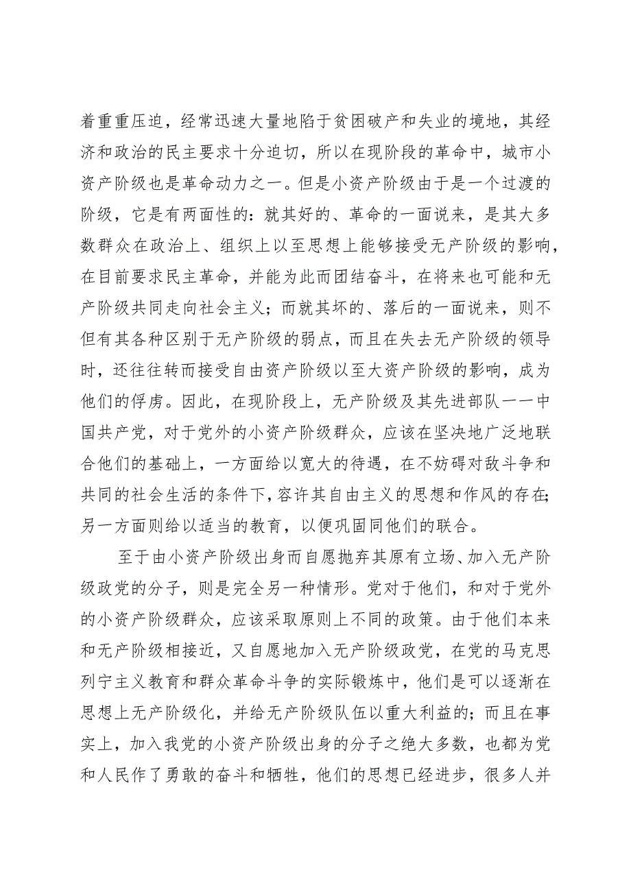 《党史学习教育教案》（第七十期）.docx_第2页