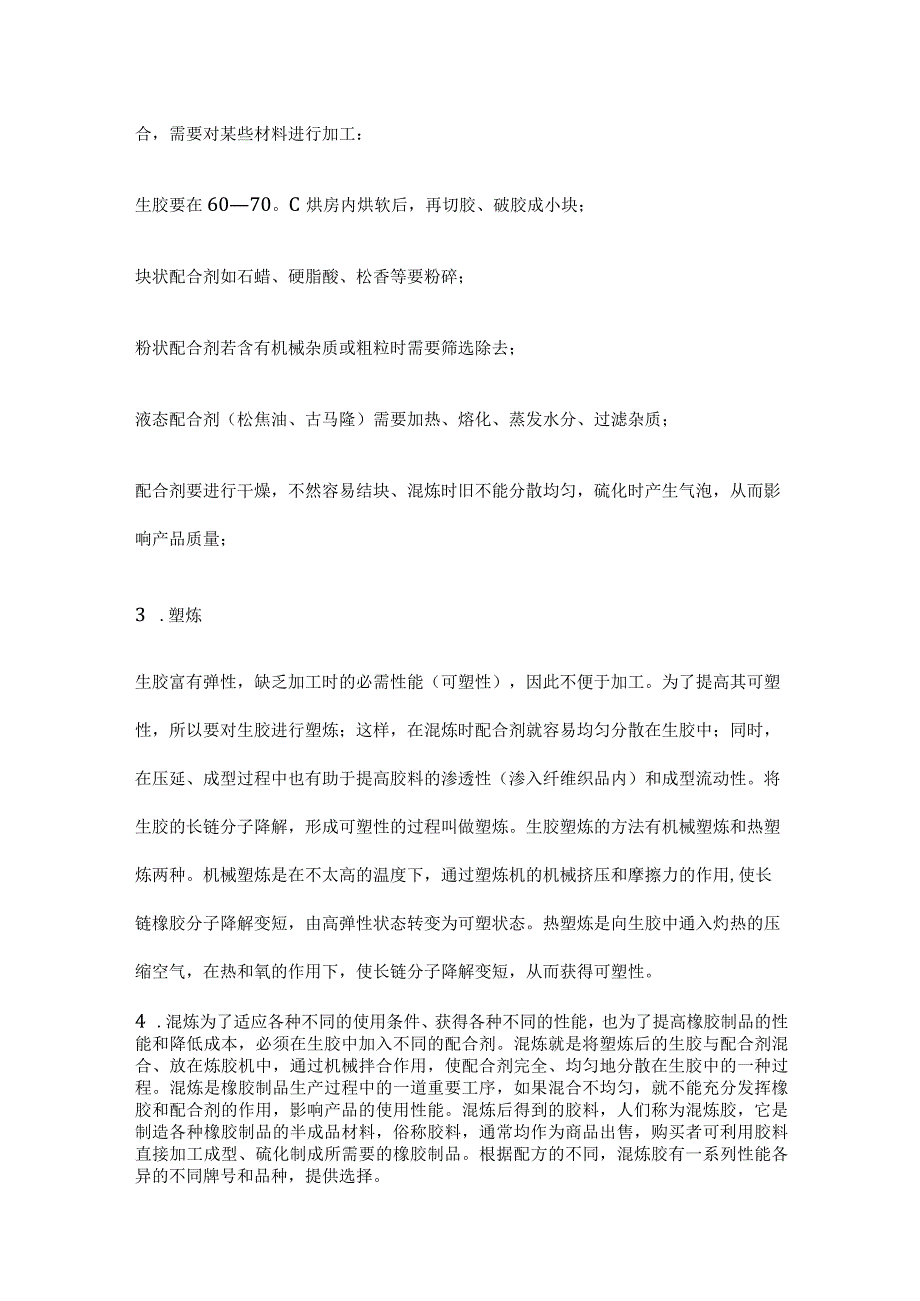 橡胶制品生产工艺全套.docx_第2页