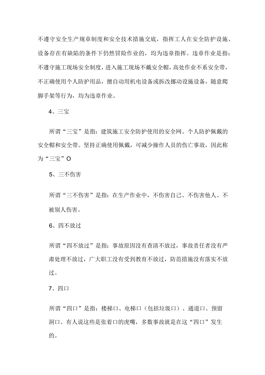 入场安全教育.docx_第2页