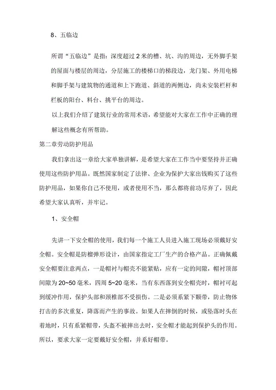 入场安全教育.docx_第3页