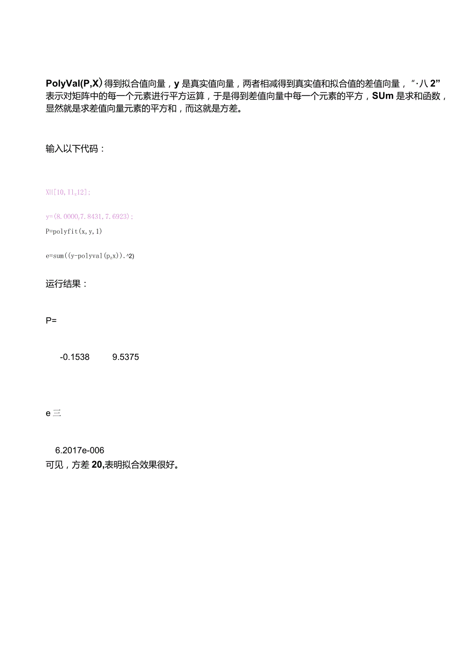 测控系统原理与设计实验报告--测试数据的拟合与插值.docx_第3页