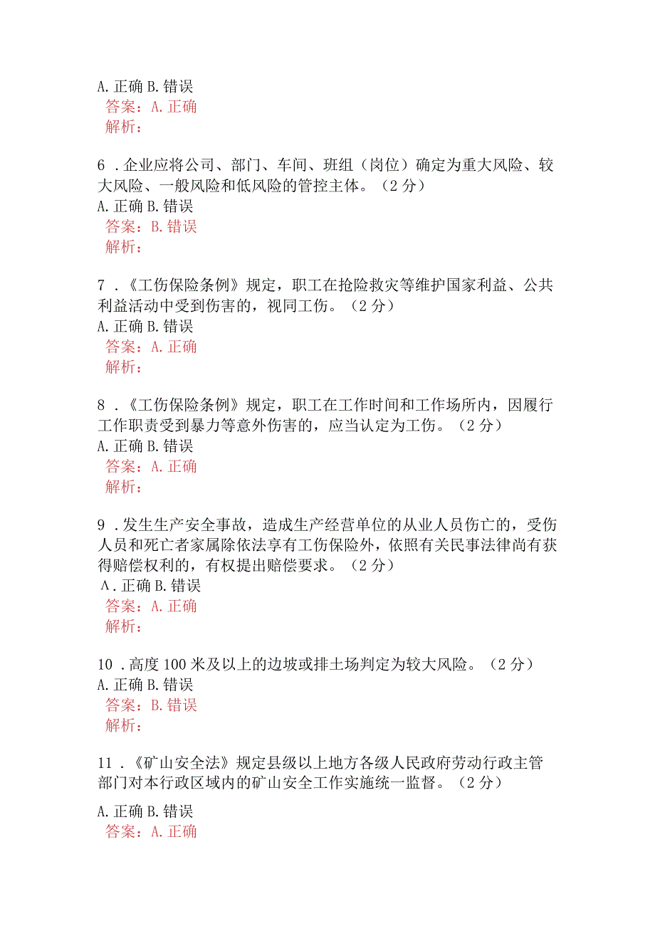 金属非金属露天开采矿山企业公共基础知识试题B卷含答案.docx_第2页