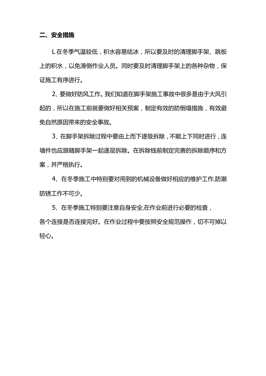 脚手架工程施工措施.docx_第2页