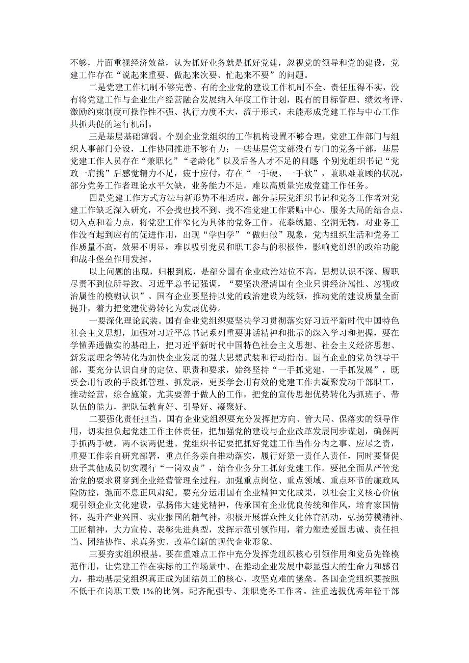 国有企业基层党组织书记作风能力提升培训班开班式讲稿.docx_第3页