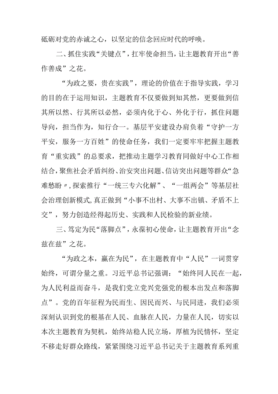 党员干部学习《第二批主题教育》心得体会 （合计7份）.docx_第2页