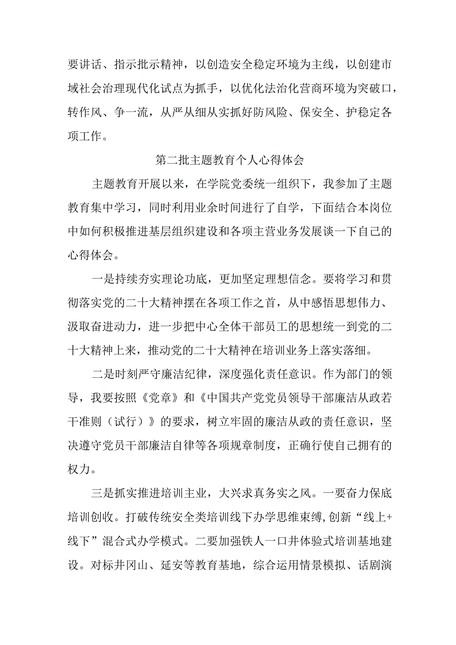 党员干部学习《第二批主题教育》心得体会 （合计7份）.docx_第3页