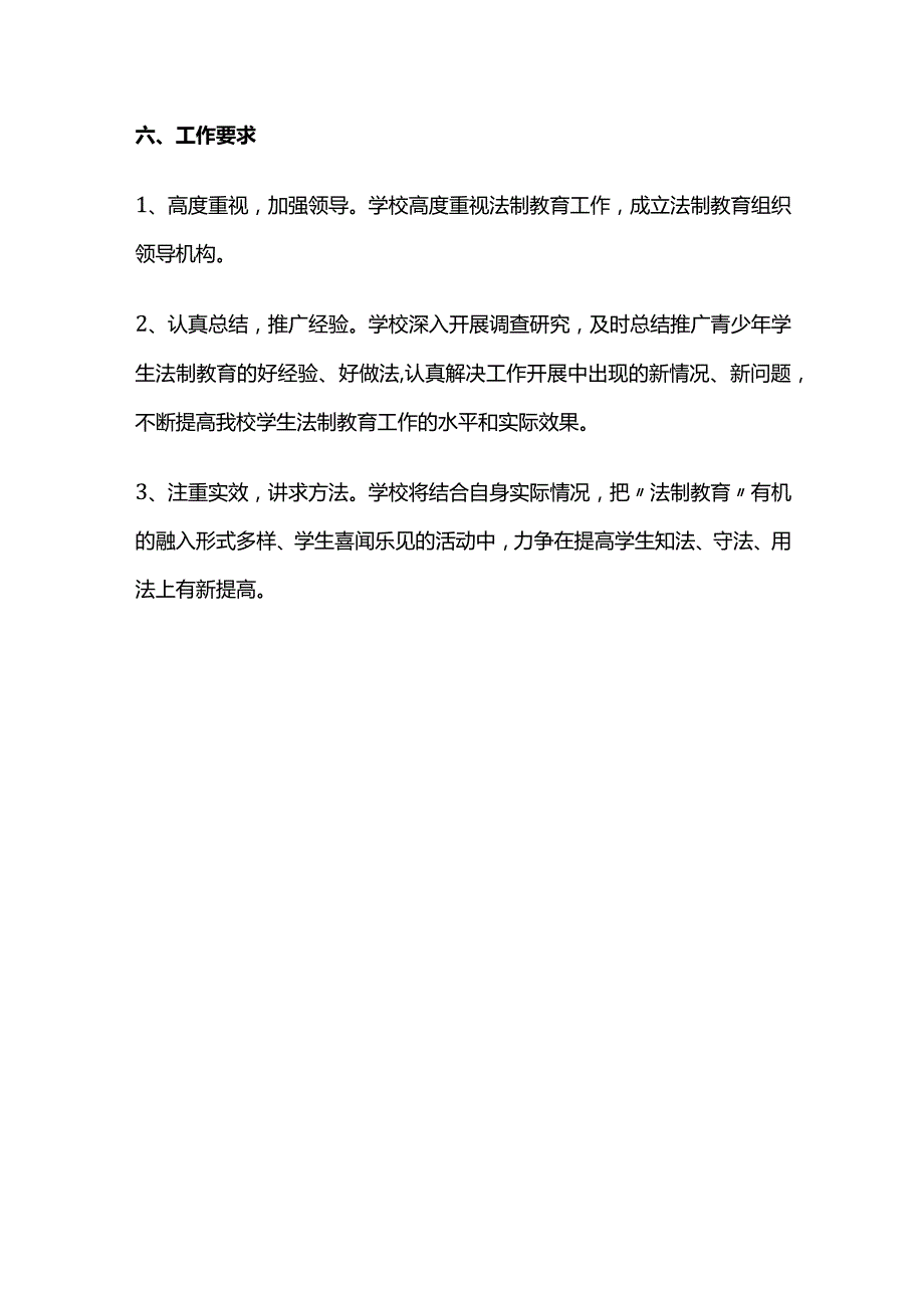 学校法治宣传教育活动方案全套.docx_第3页