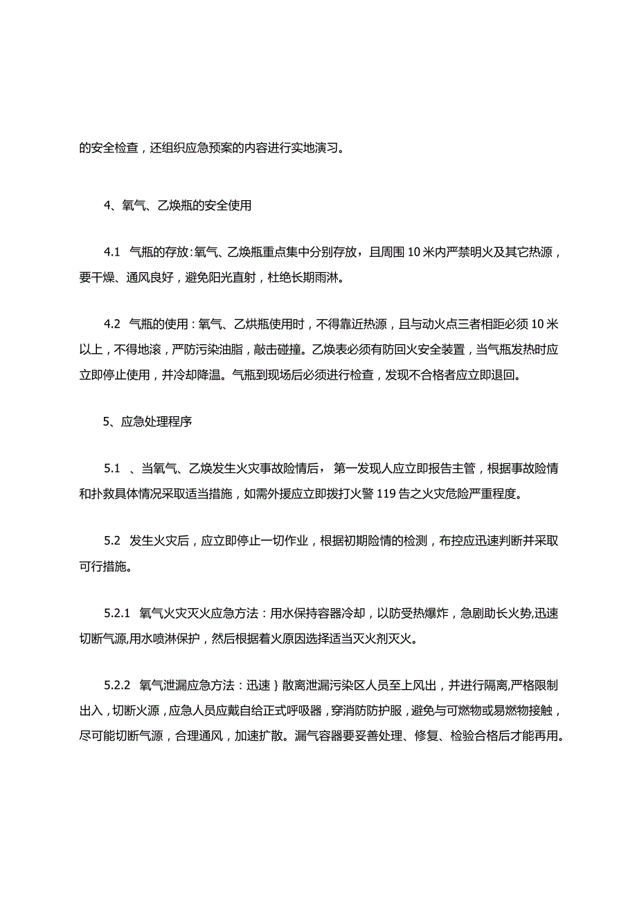 【预案】氧气、乙炔泄漏、火灾、爆炸应急处置预案.docx_第2页