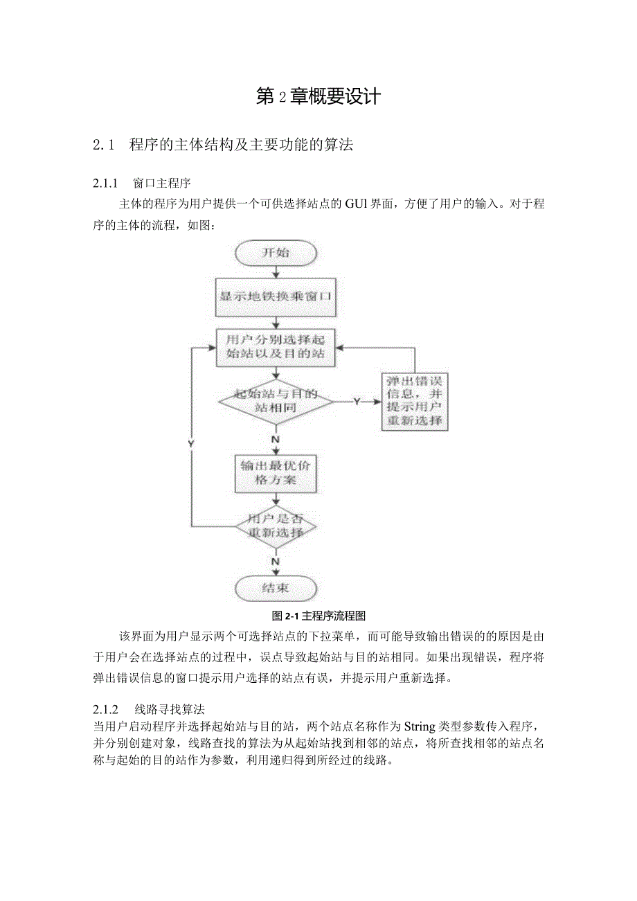 Java课程设计报告--地铁换乘.docx_第3页