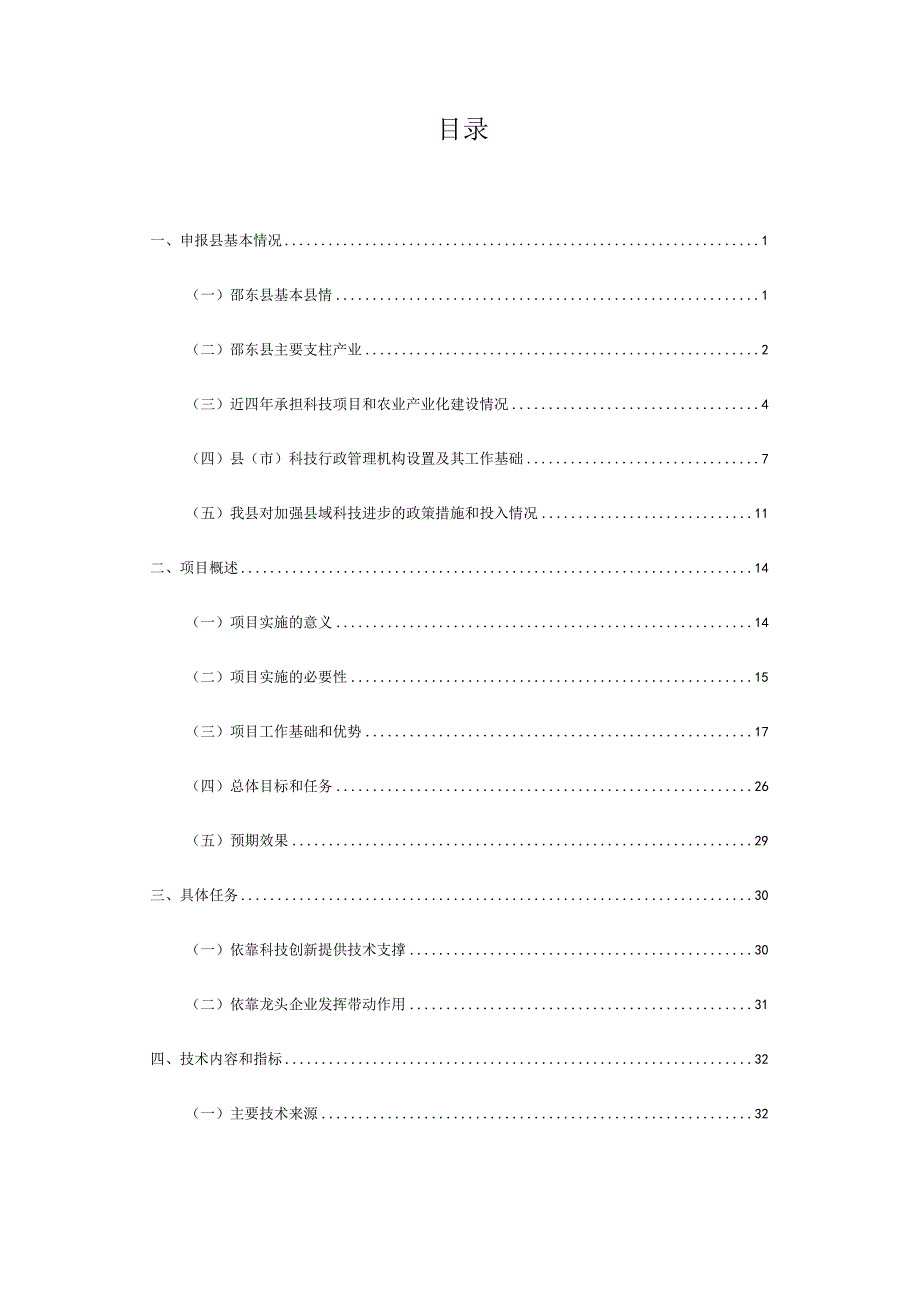 邵东县特色中药材玉竹规范化栽培技术推广及产业化实施方案.docx_第3页